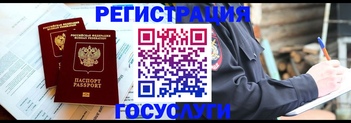 временная регистрация купить в Амурской области