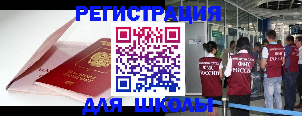 прописка в Амурской области